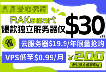 RAKsmart八月活动