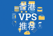 香港vps哪家便宜