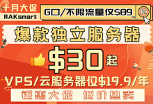 RAKsmart十月活动