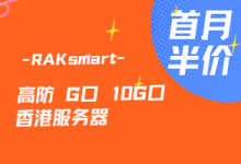 RAKsmart半价活动